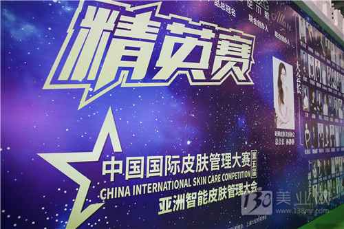 第五届中国国际皮肤管理大赛圆满落幕 “情人节”上海再相聚