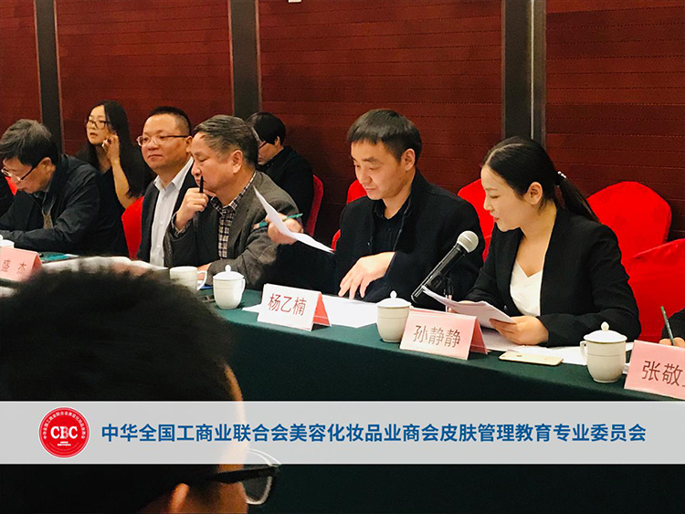 全国皮肤管理教育技术标准课题组暨标准研讨会在京举办